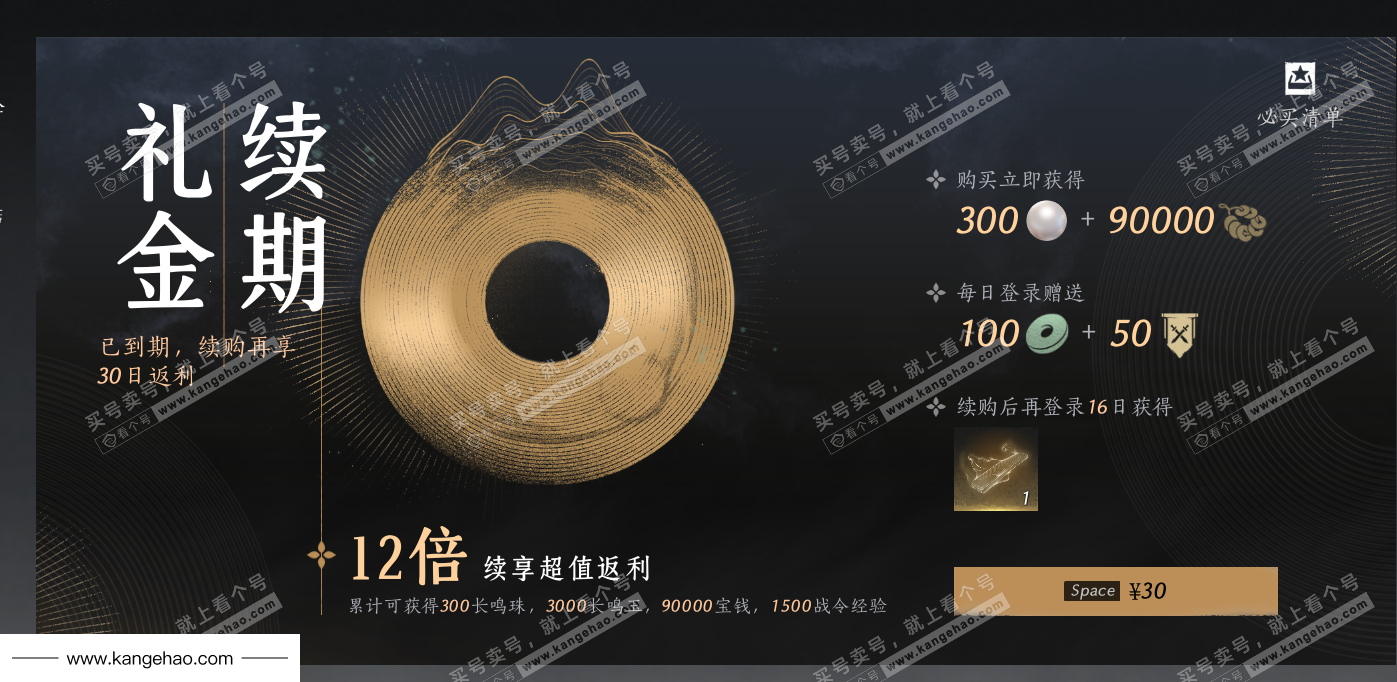 YYS36106燕云十六声账号详情图65