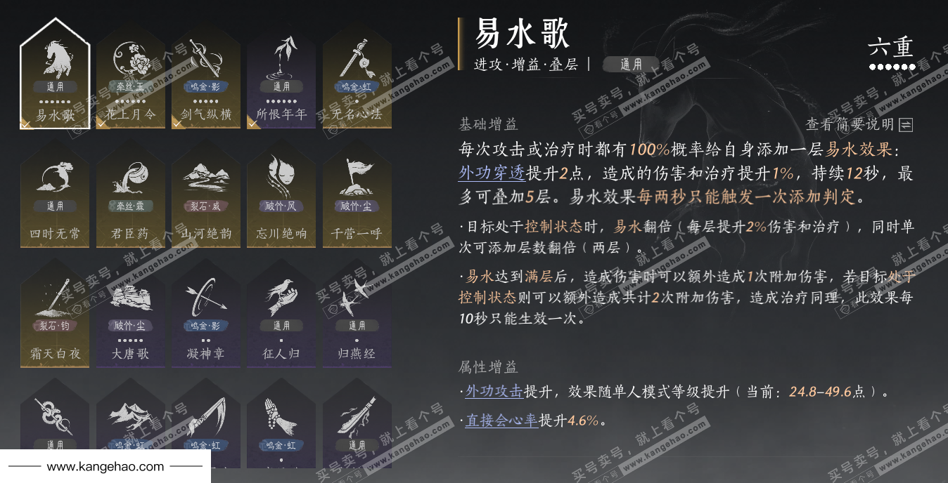 YYS36106燕云十六声账号详情图58