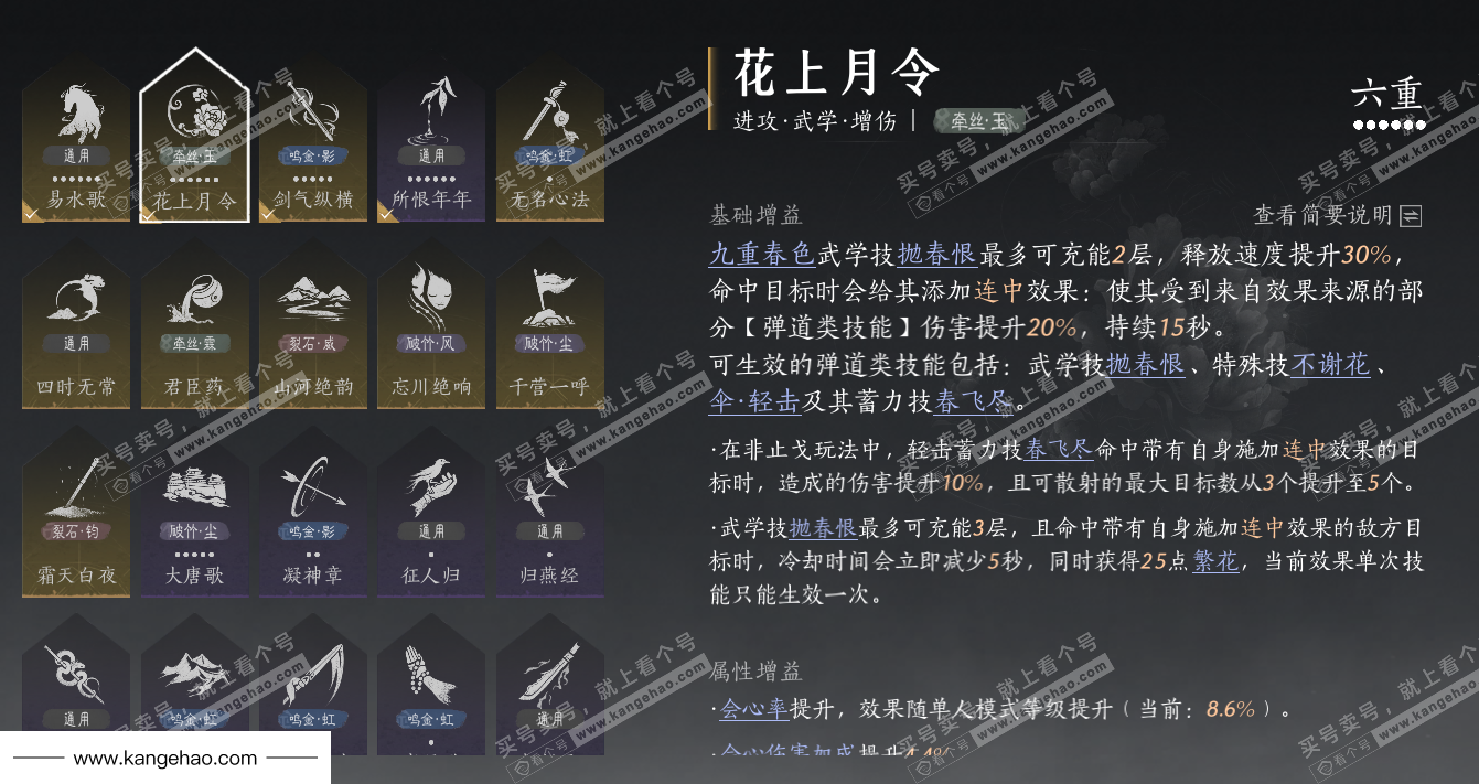 YYS36106燕云十六声账号详情图59