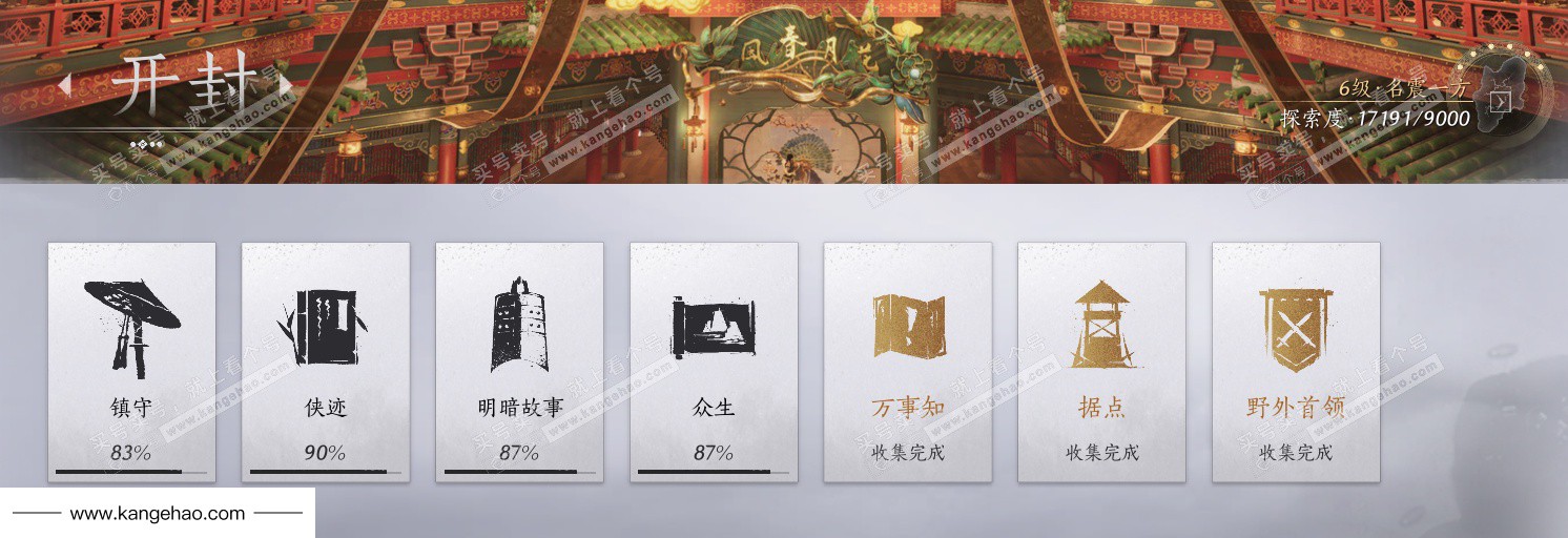 YYS36106燕云十六声账号详情图69