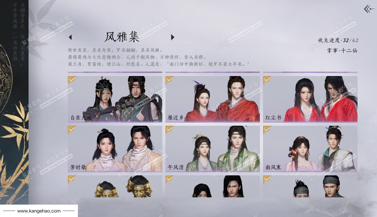 YYS36108燕云十六声账号详情图17 YYS36108燕云十六声账号详情图17