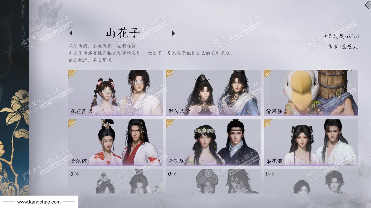 YYS36108燕云十六声账号详情图20 YYS36108燕云十六声账号详情图20