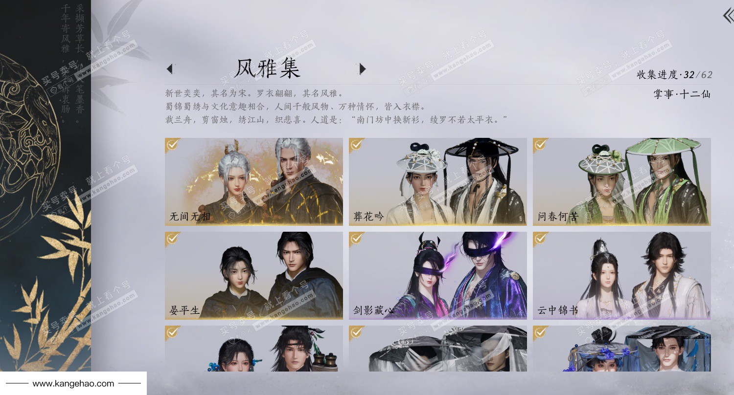 YYS36108燕云十六声账号详情图16 YYS36108燕云十六声账号详情图16