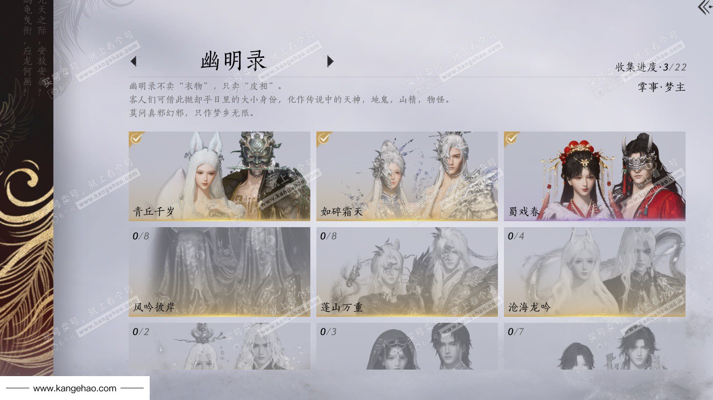 YYS36108燕云十六声账号详情图21 YYS36108燕云十六声账号详情图21