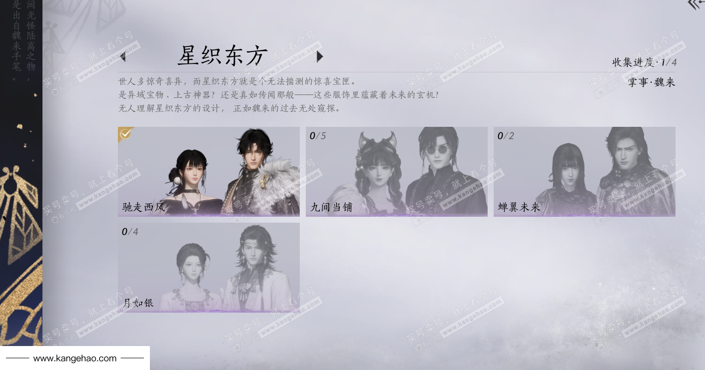 YYS36108燕云十六声账号详情图22 YYS36108燕云十六声账号详情图22