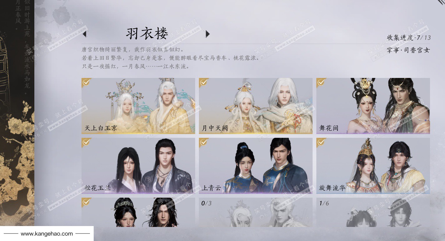 YYS36108燕云十六声账号详情图18 YYS36108燕云十六声账号详情图18