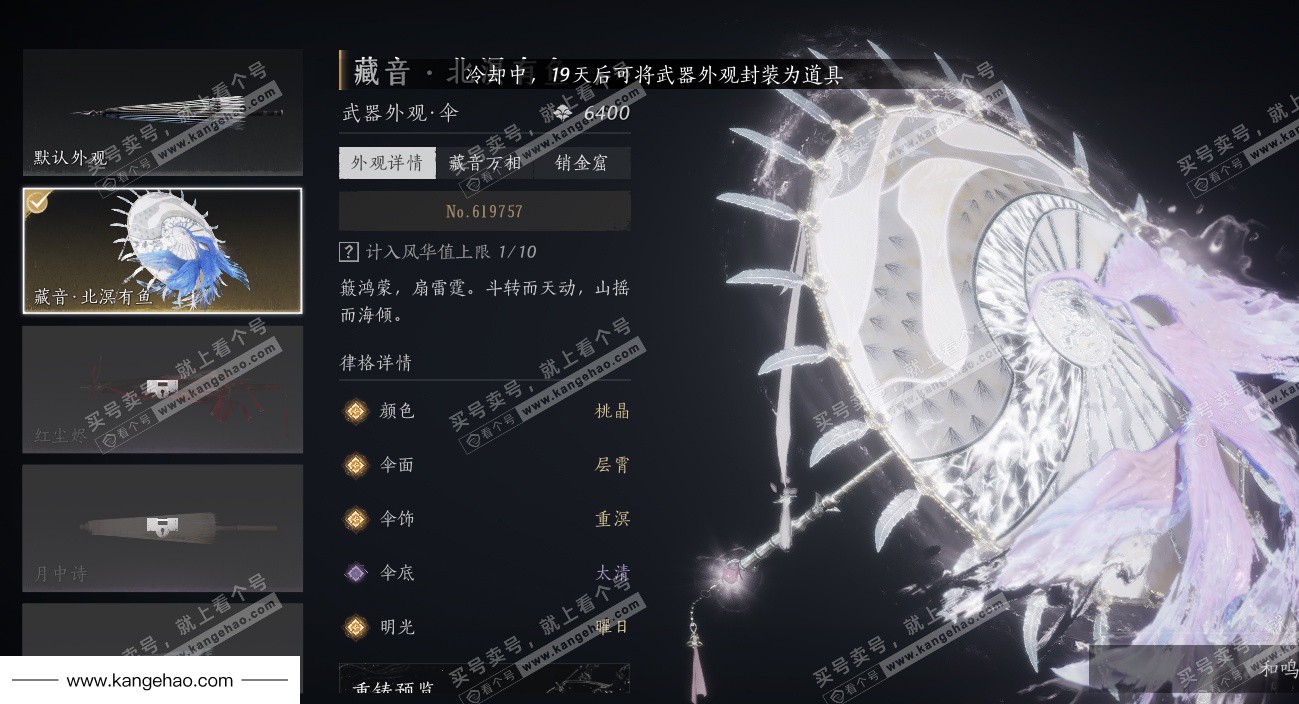 YYS36108燕云十六声账号详情图35 YYS36108燕云十六声账号详情图35