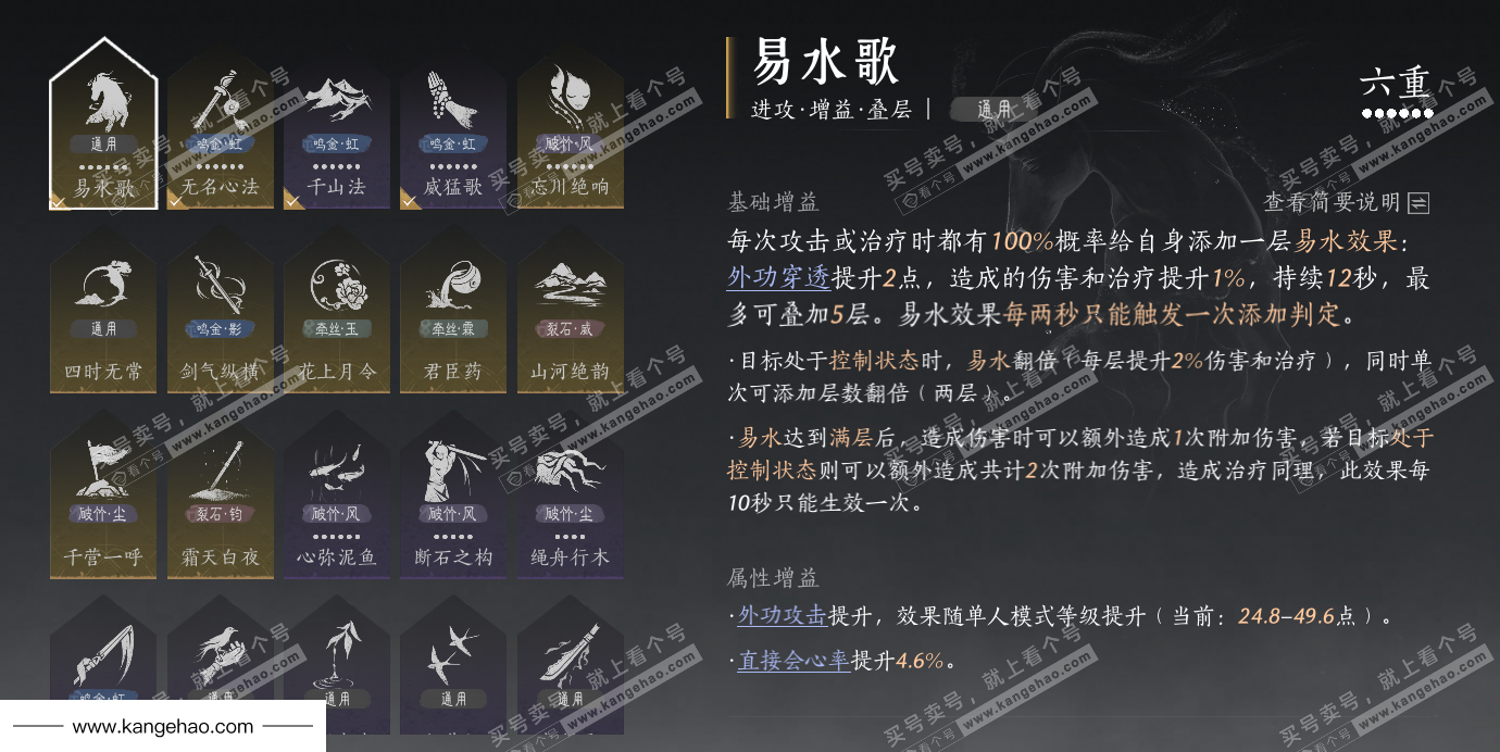 YYS36108燕云十六声账号详情图52 YYS36108燕云十六声账号详情图52