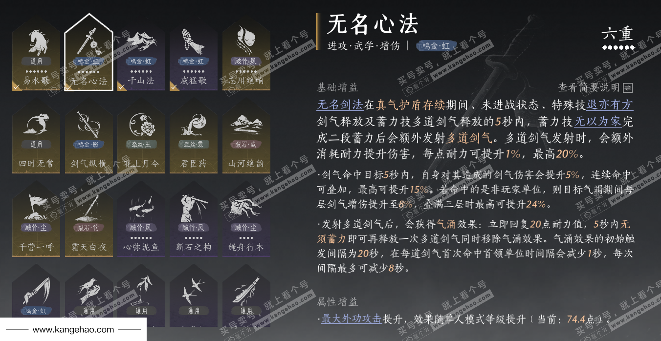 YYS36108燕云十六声账号详情图53 YYS36108燕云十六声账号详情图53