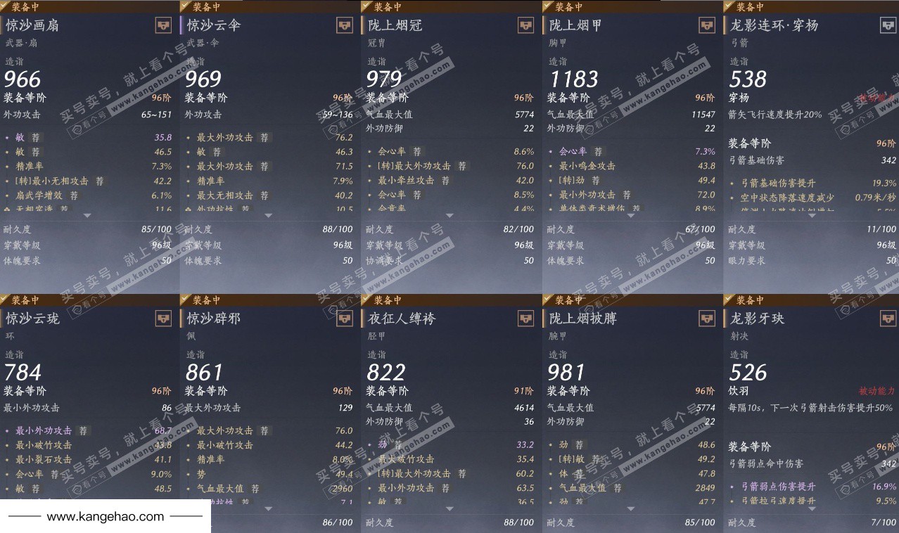 YYS36113燕云十六声账号详情图23