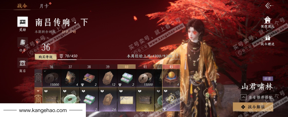 YYS36113燕云十六声账号详情图32