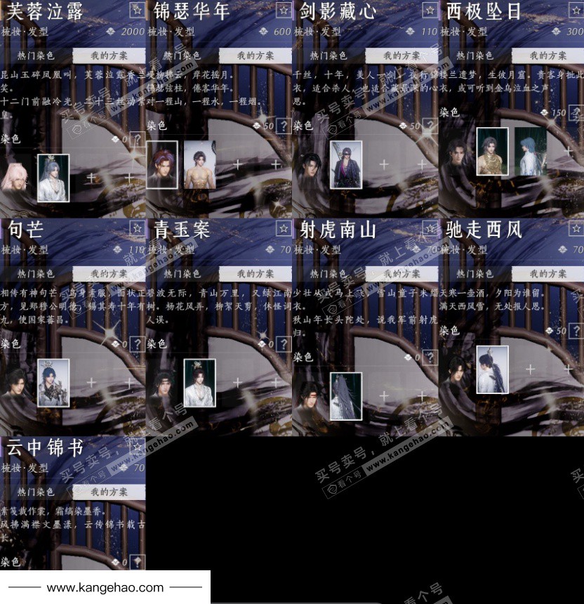 YYS36114燕云十六声账号详情图9