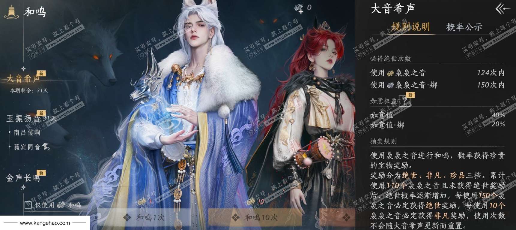 YYS36114燕云十六声账号详情图25