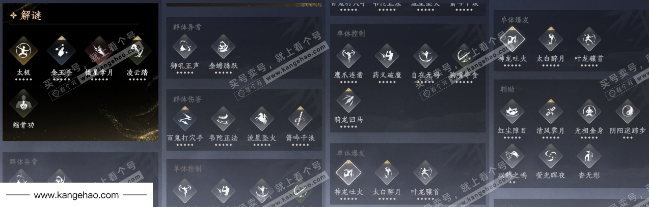 YYS36115燕云十六声账号详情图16