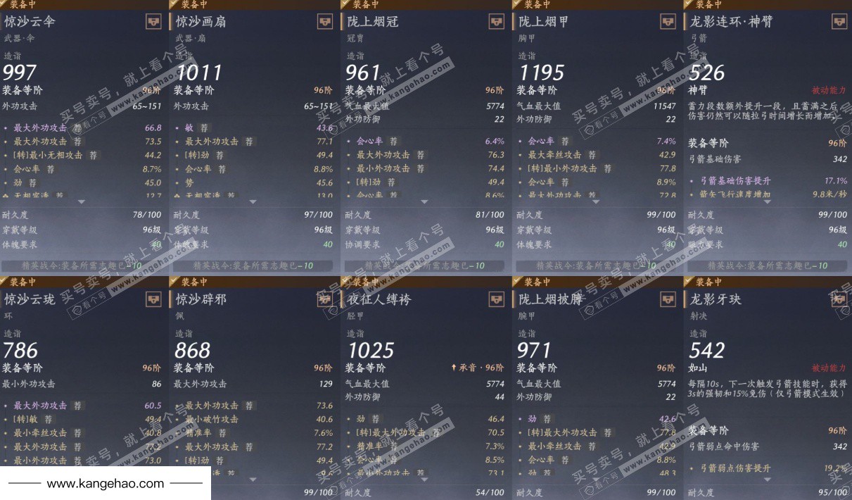 YYS36115燕云十六声账号详情图19