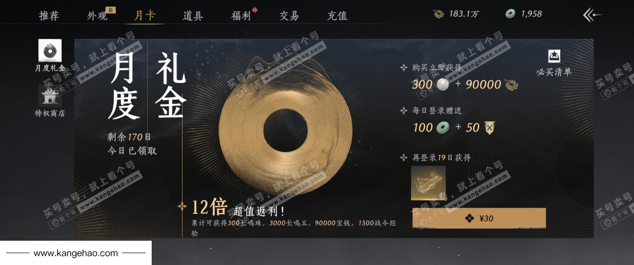 YYS36115燕云十六声账号详情图30