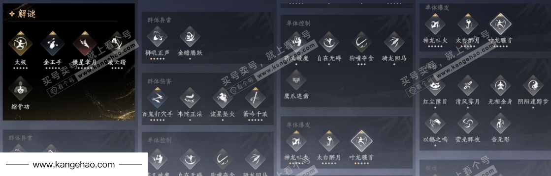 YYS36117燕云十六声账号详情图19