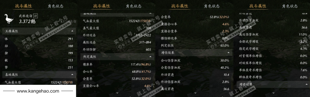 YYS36117燕云十六声账号详情图23