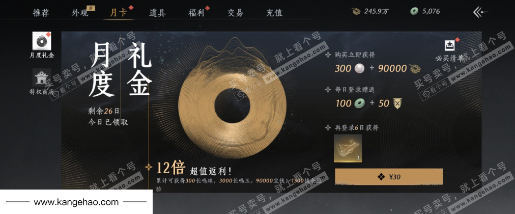 YYS36117燕云十六声账号详情图31