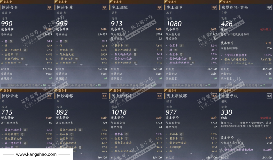 YYS36117燕云十六声账号详情图22