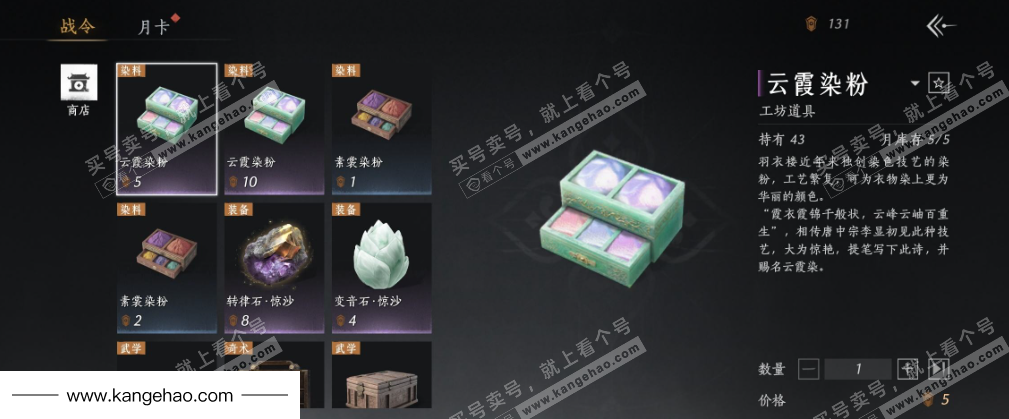 YYS36117燕云十六声账号详情图30