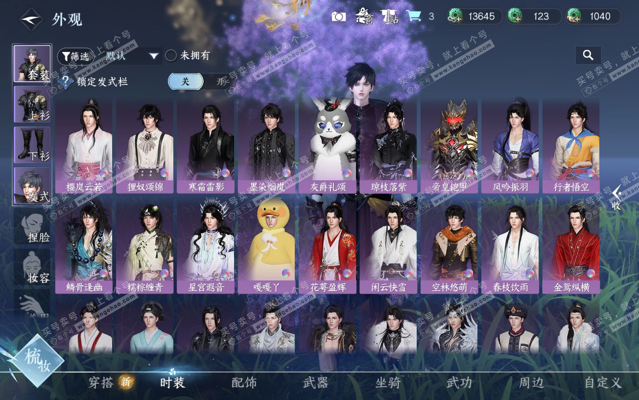 NSH328930逆水寒手游账号详情图8