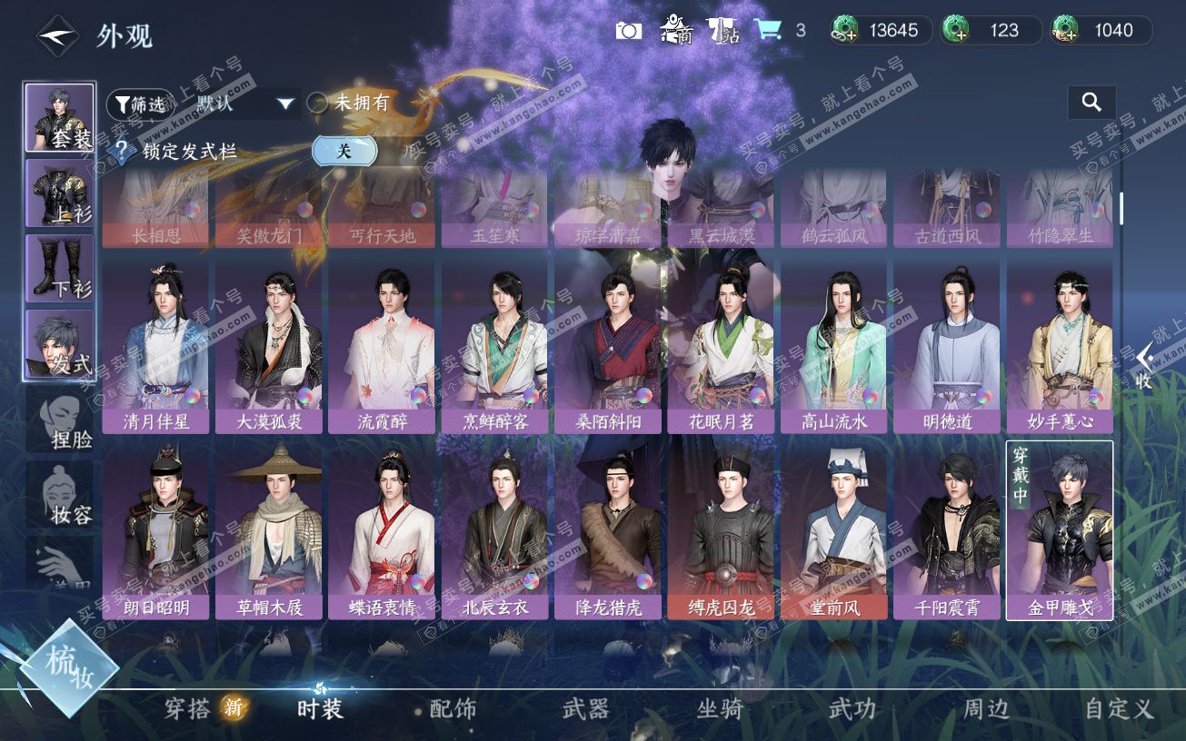 NSH328930逆水寒手游账号详情图11