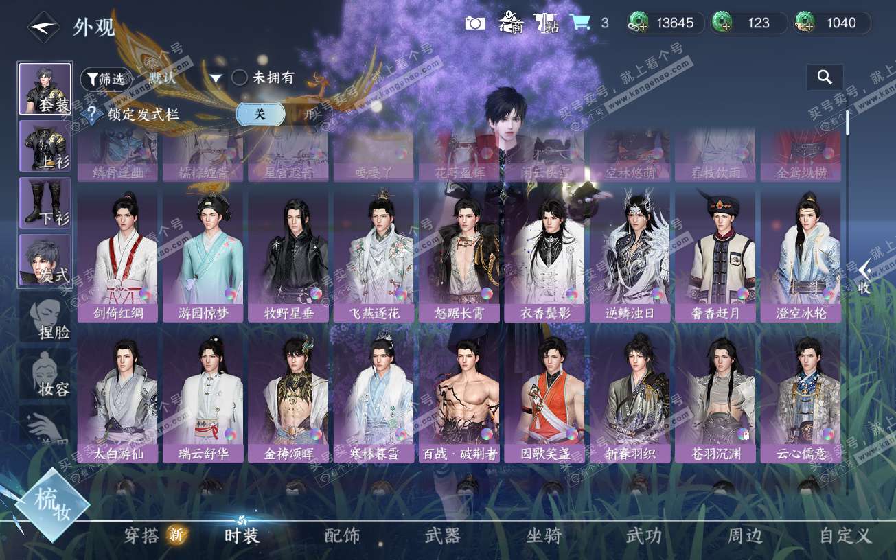 NSH328930逆水寒手游账号详情图9