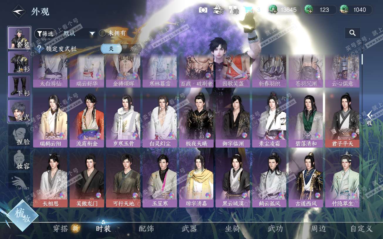 NSH328930逆水寒手游账号详情图10