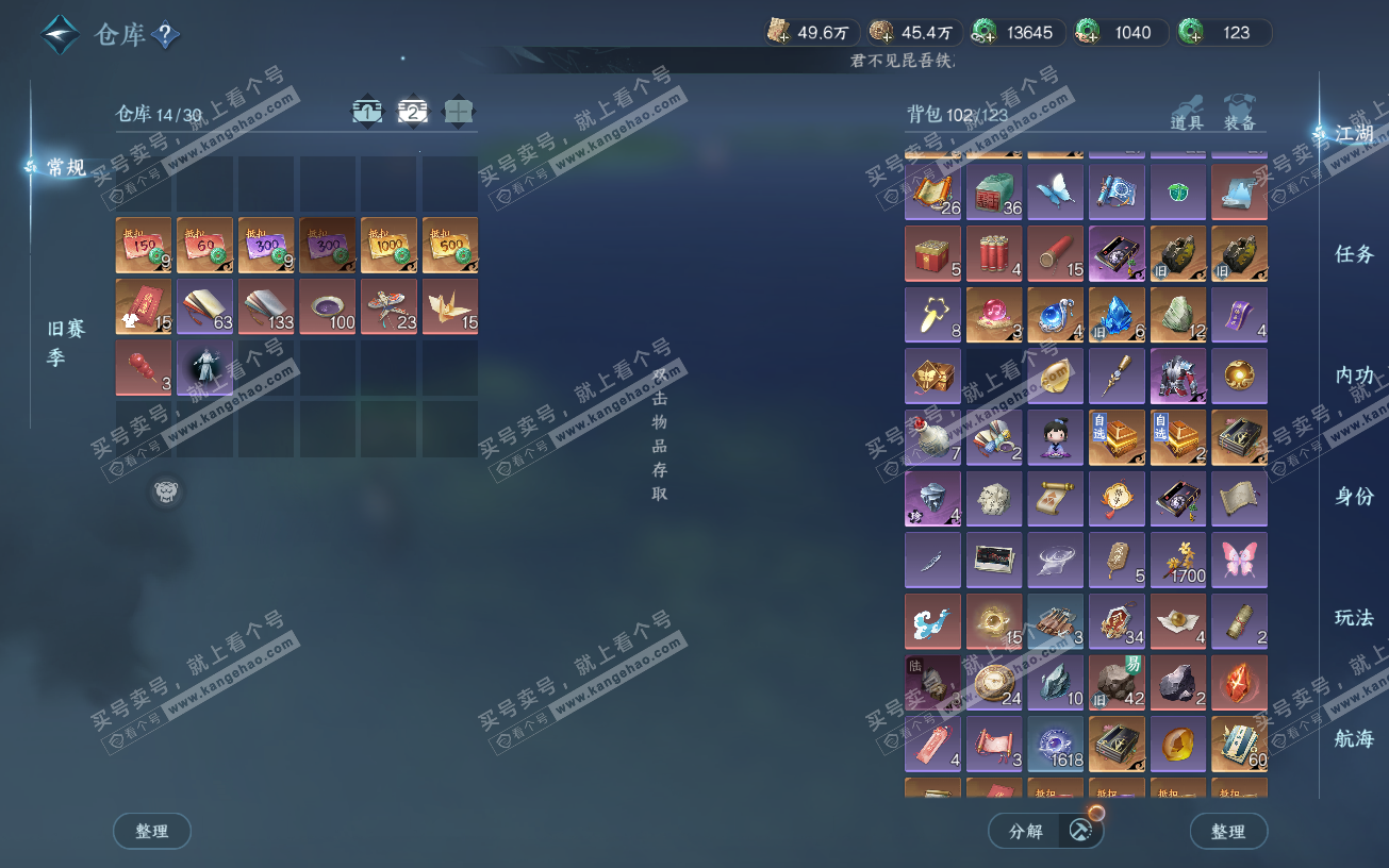 NSH328930逆水寒手游账号详情图3