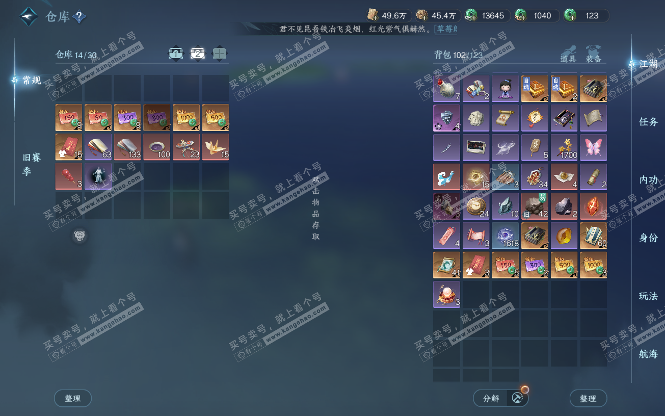 NSH328930逆水寒手游账号详情图4