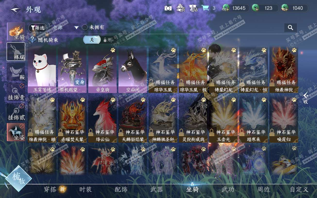 NSH328930逆水寒手游账号详情图14