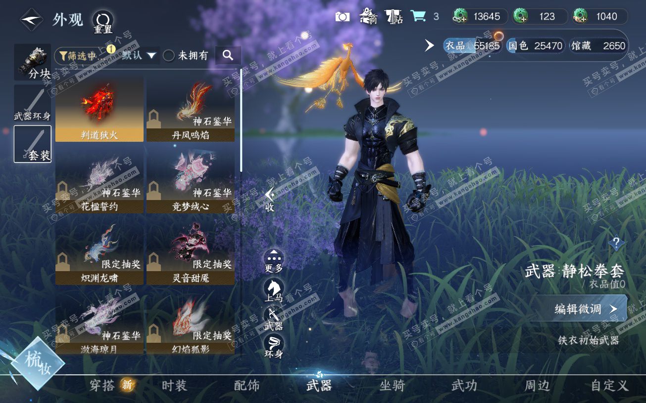 NSH328930逆水寒手游账号详情图7