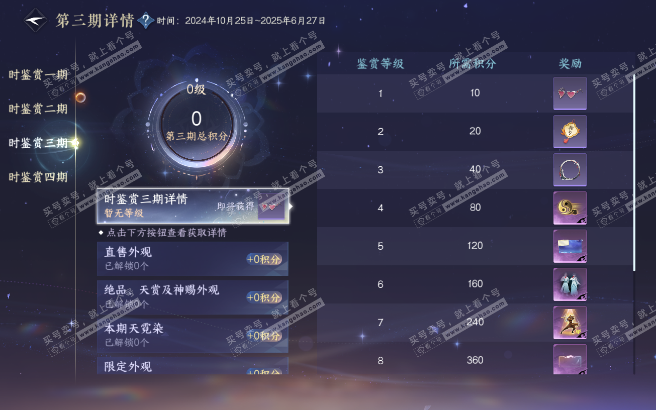 NSH328930逆水寒手游账号详情图19