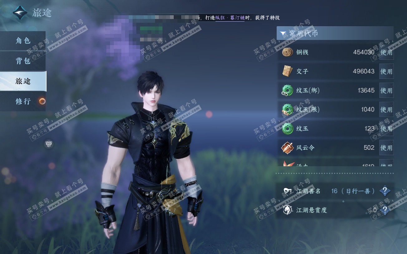 NSH328930逆水寒手游账号详情图5