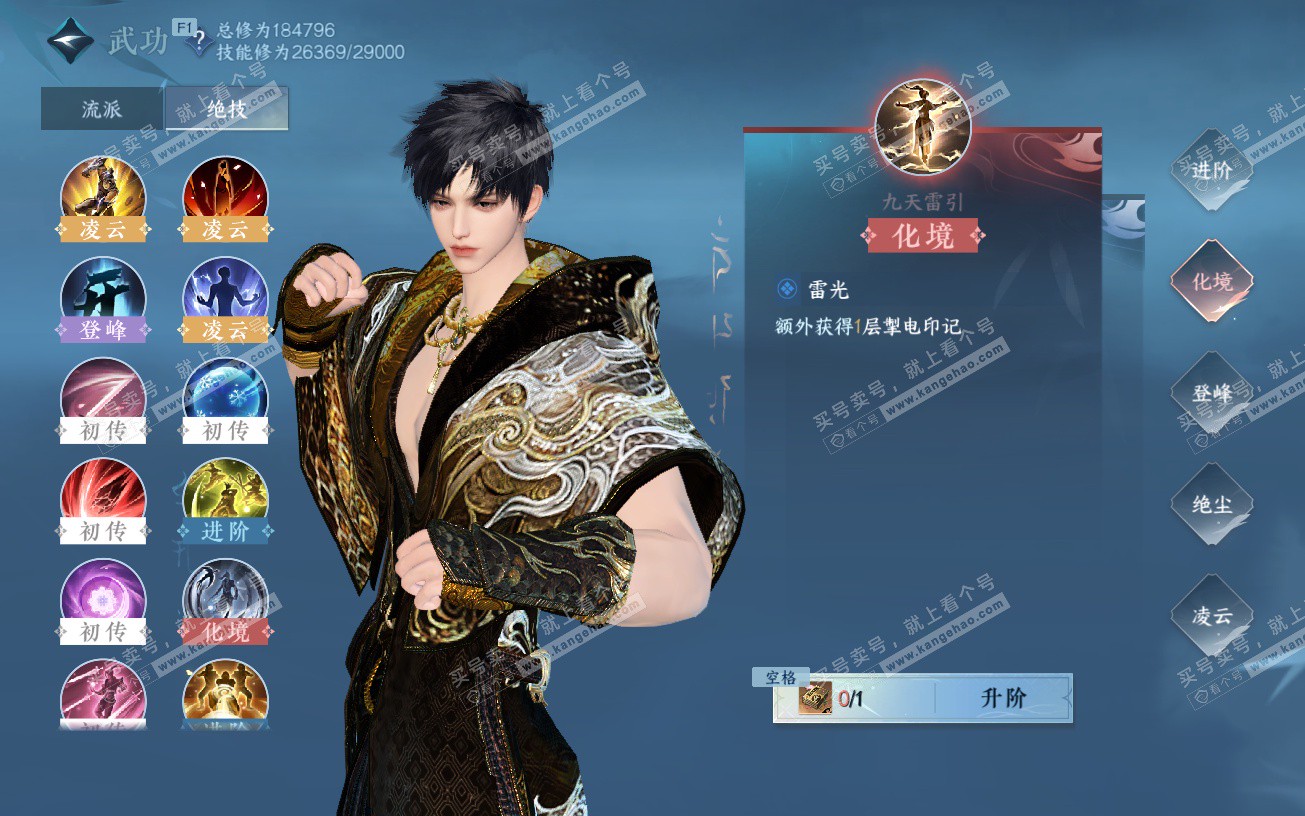 NSH328930逆水寒手游账号详情图21