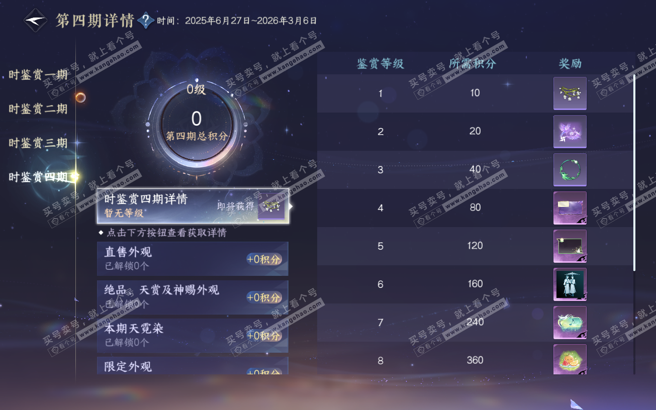 NSH328930逆水寒手游账号详情图20