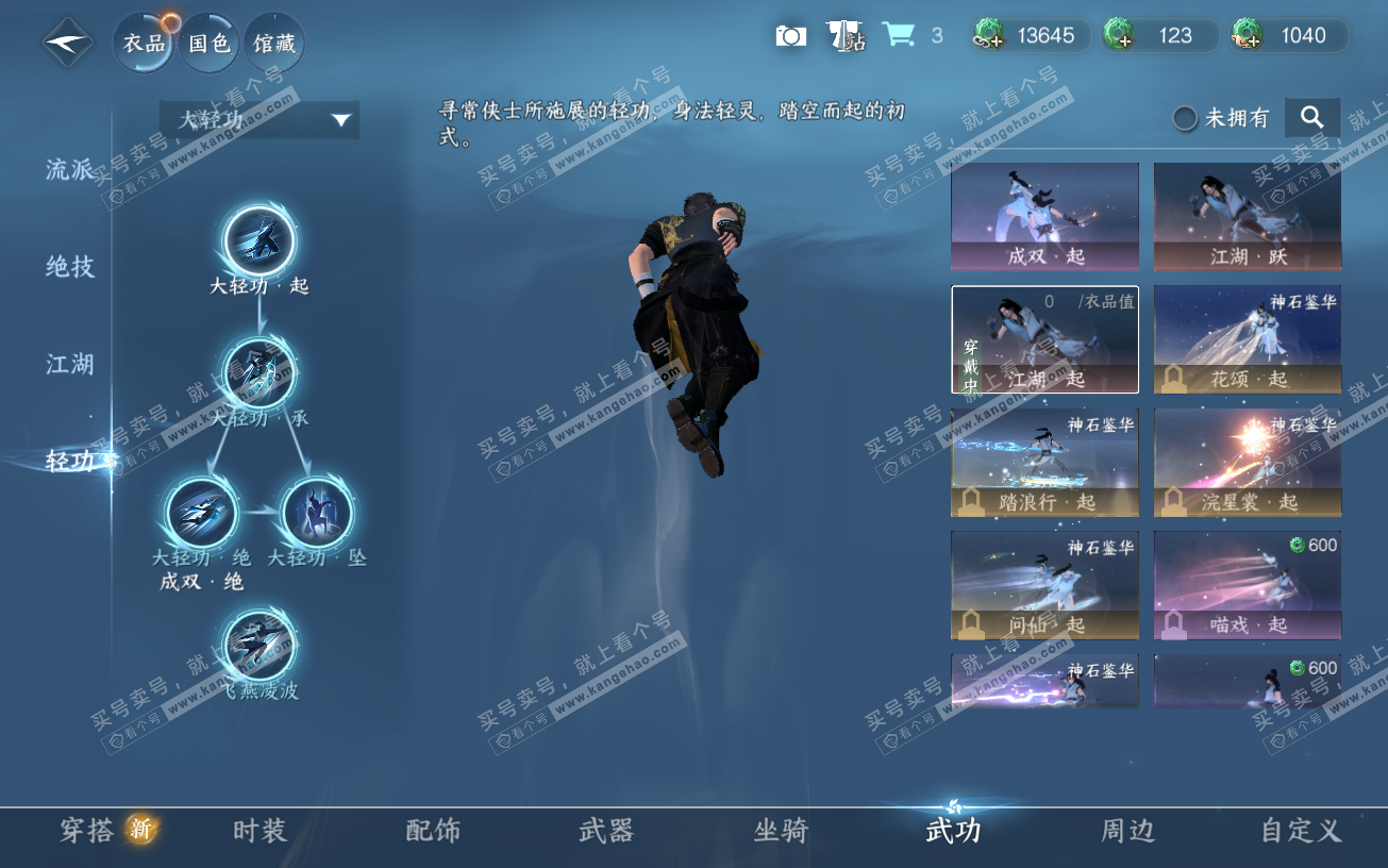 NSH328930逆水寒手游账号详情图15