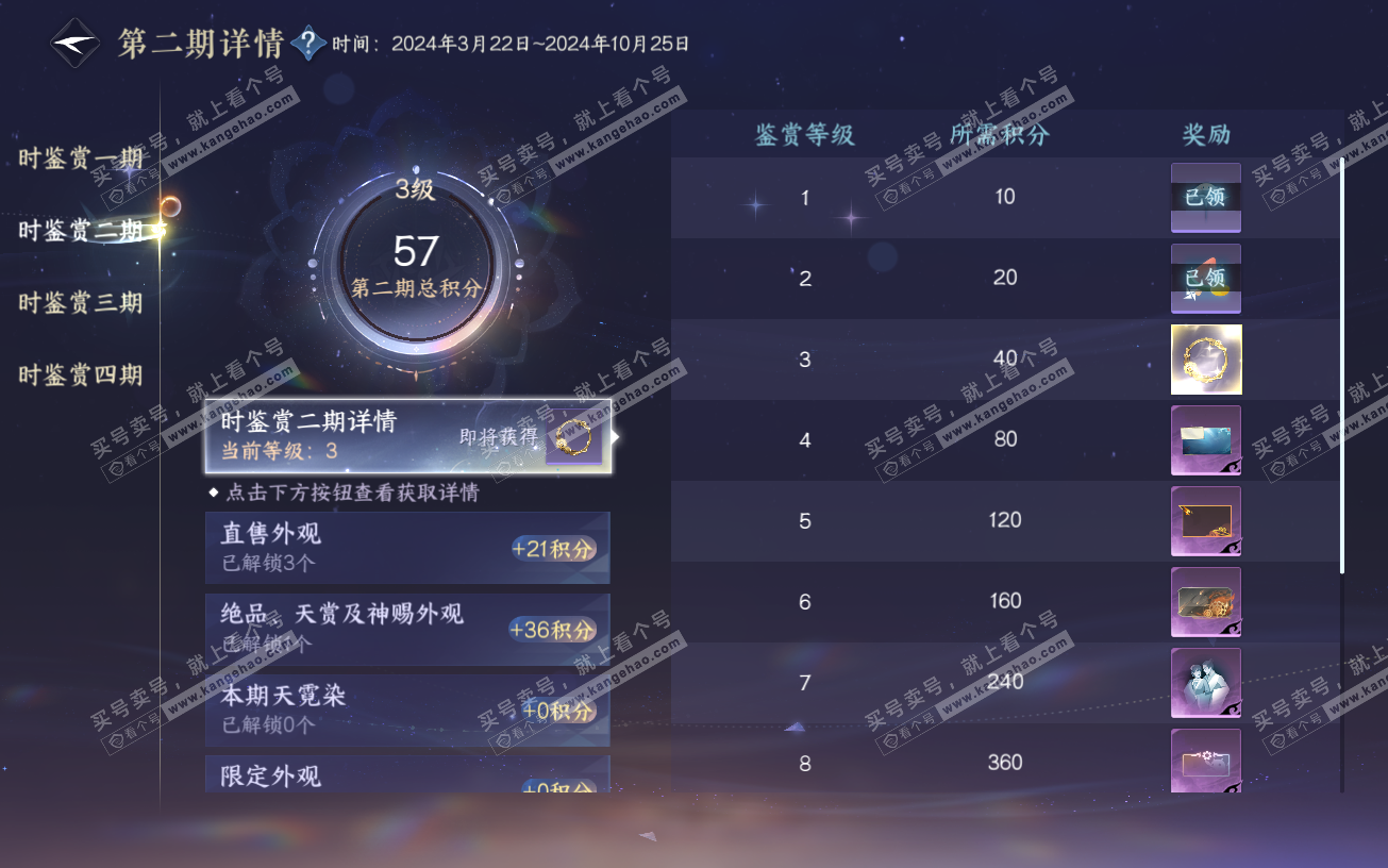 NSH328930逆水寒手游账号详情图18