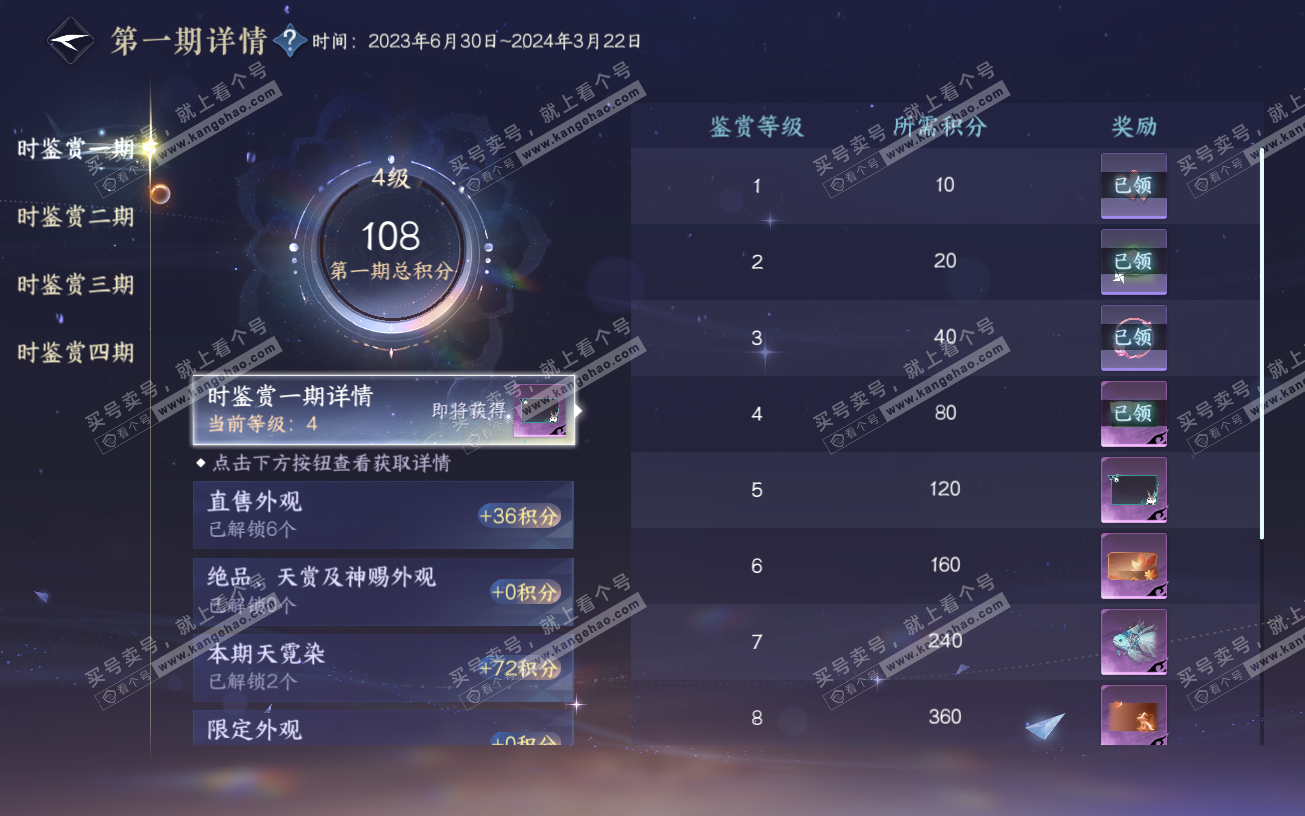 NSH328930逆水寒手游账号详情图17