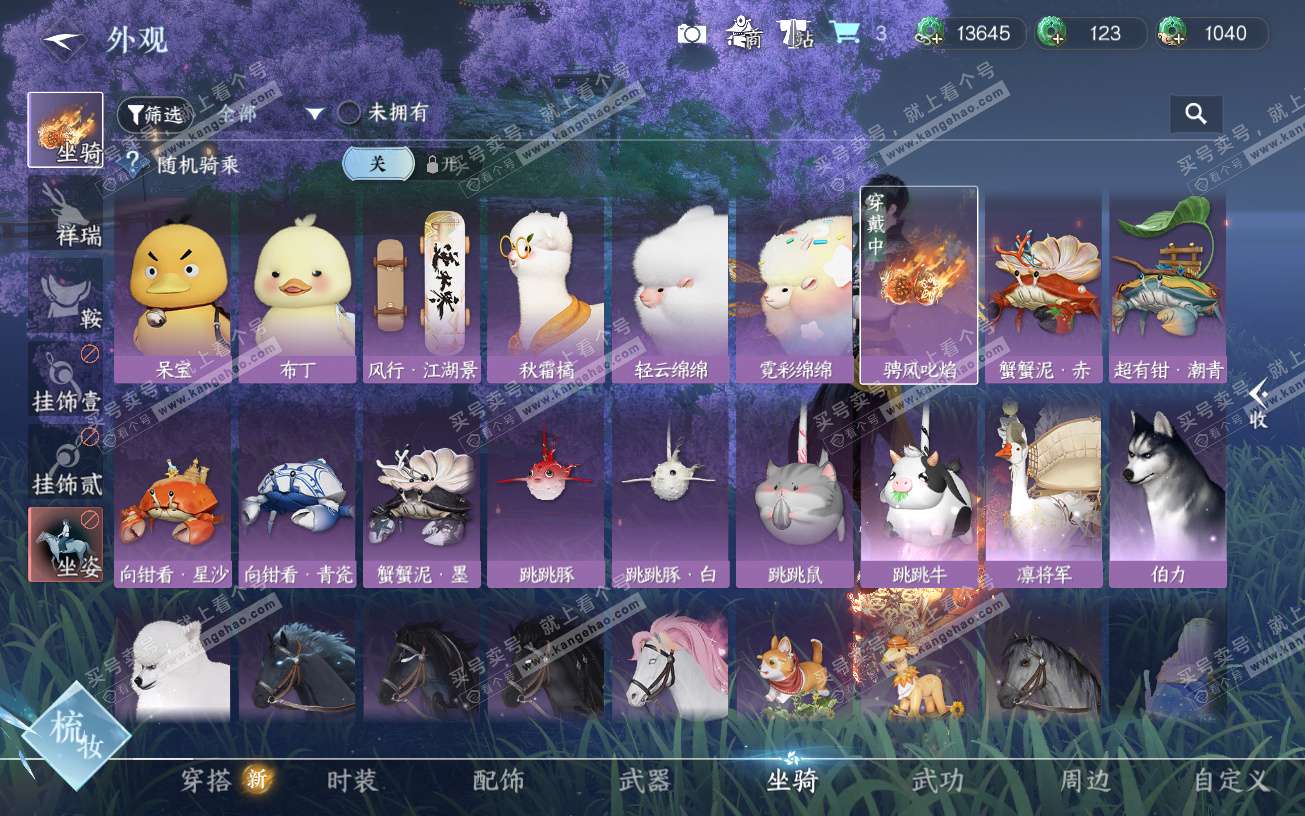 NSH328930逆水寒手游账号详情图13