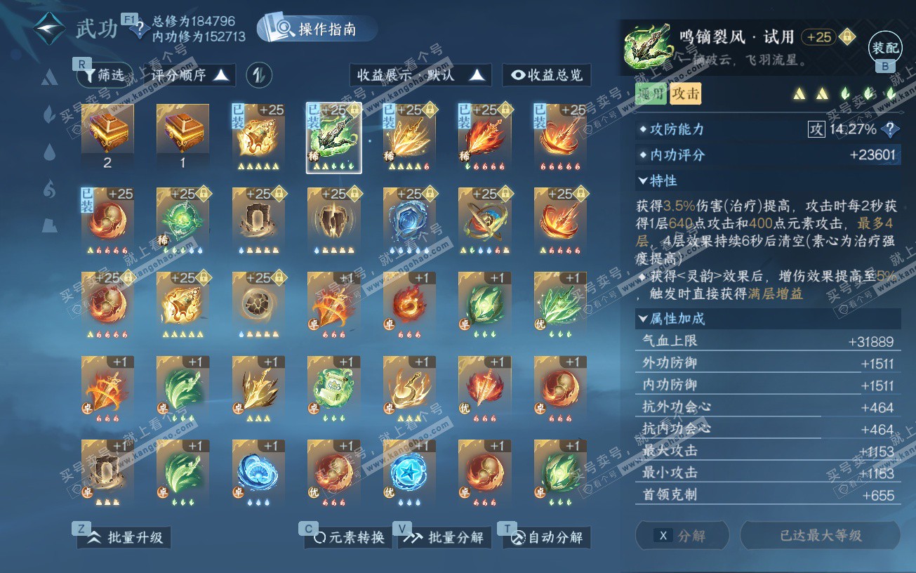 NSH328930逆水寒手游账号详情图25