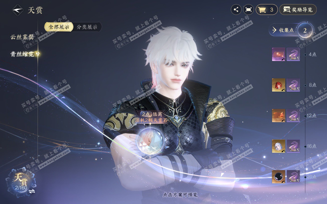 NSH328930逆水寒手游账号详情图6