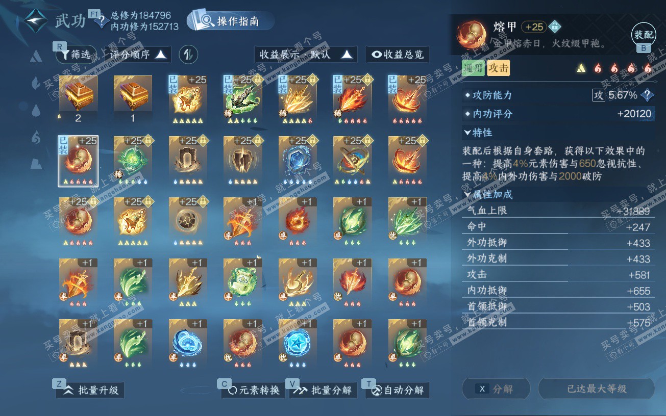 NSH328930逆水寒手游账号详情图29