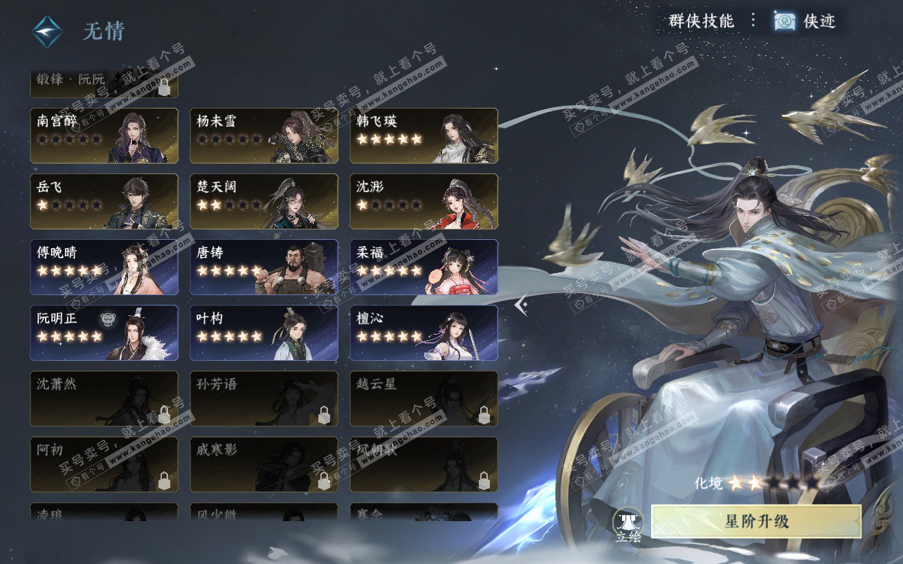 NSH328930逆水寒手游账号详情图37