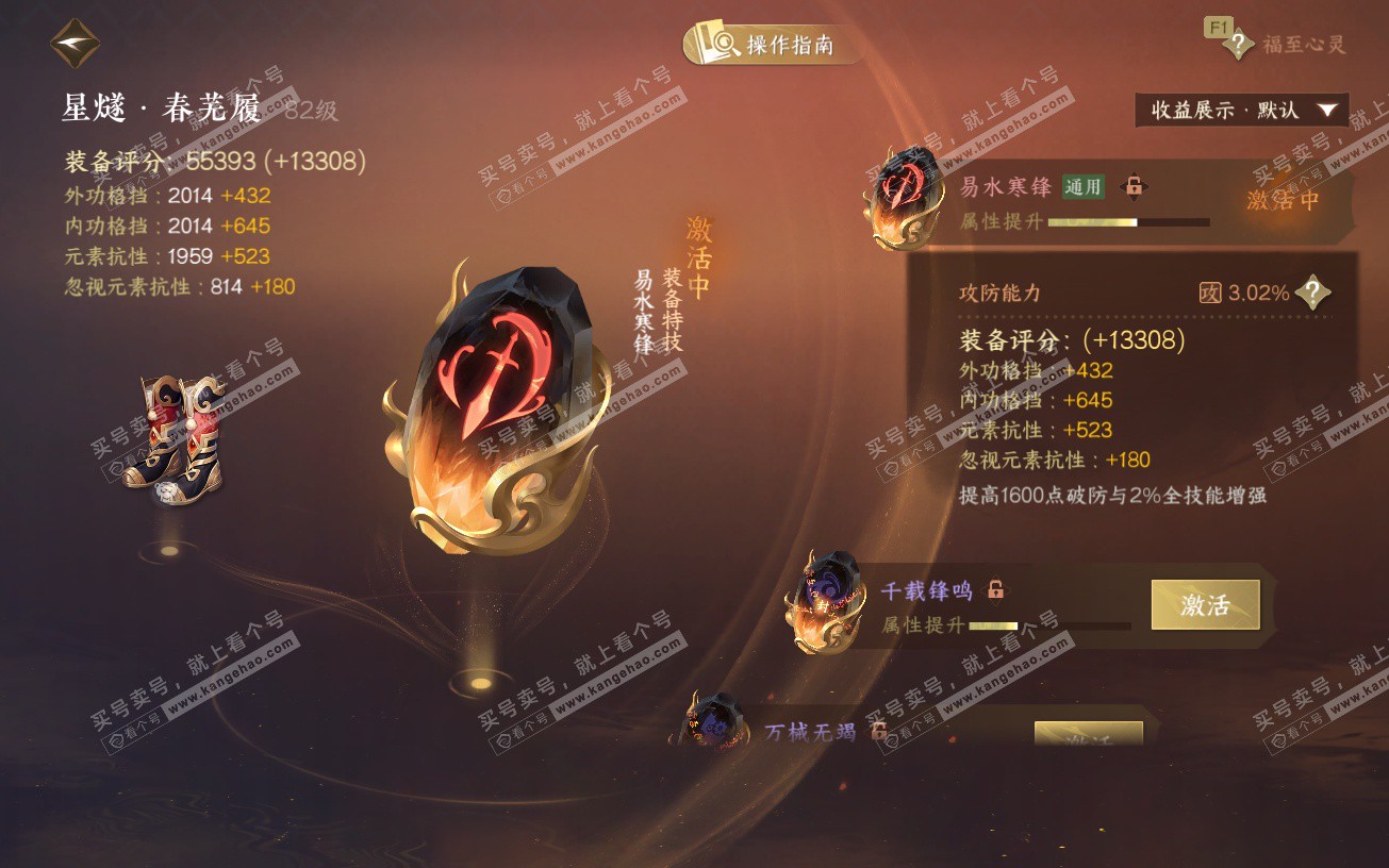 NSH328930逆水寒手游账号详情图34