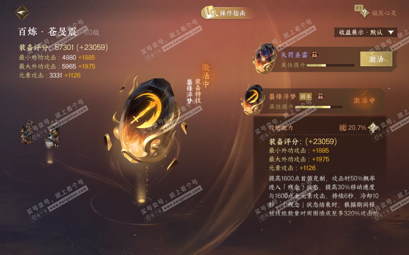 NSH328930逆水寒手游账号详情图30