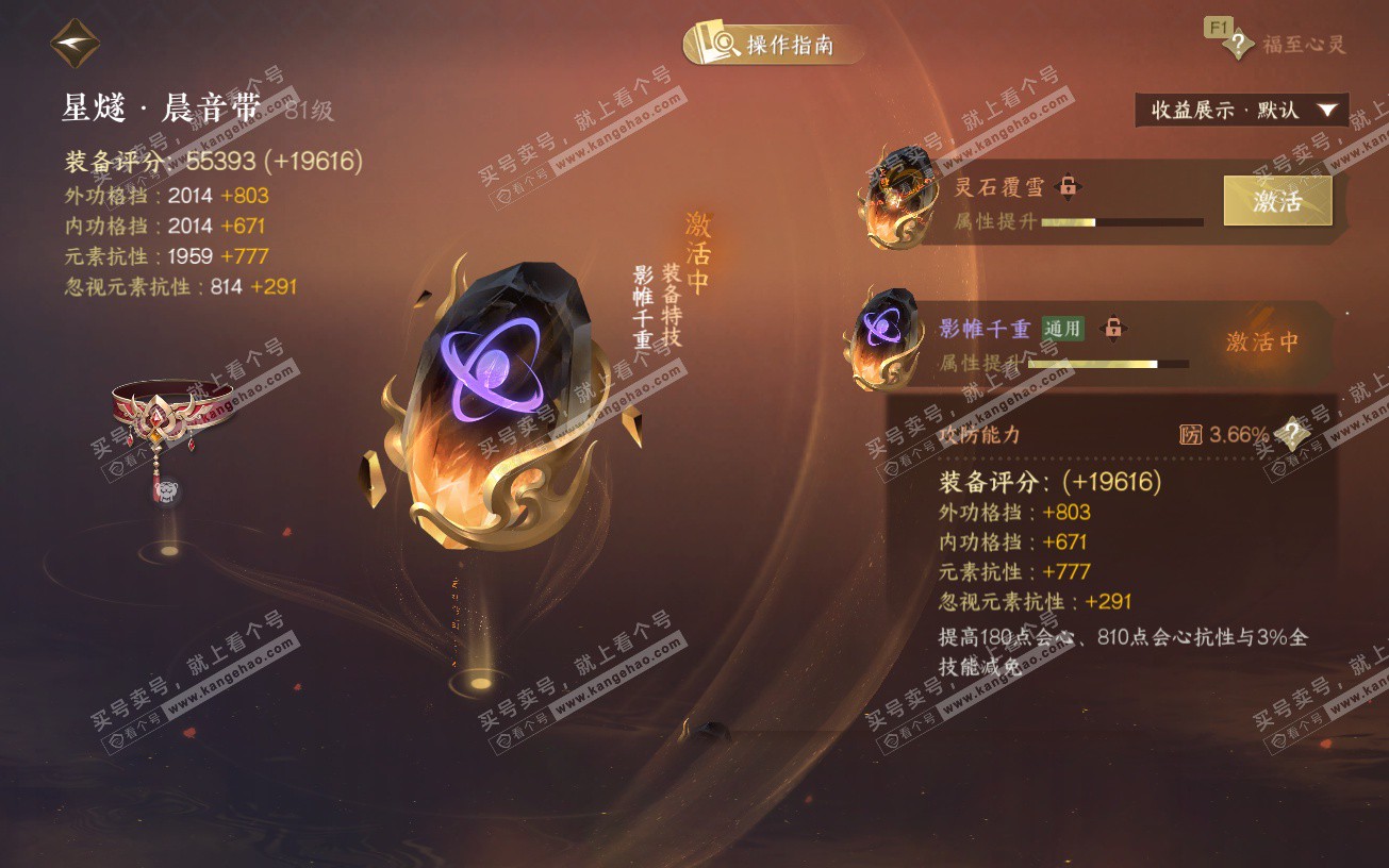 NSH328930逆水寒手游账号详情图33