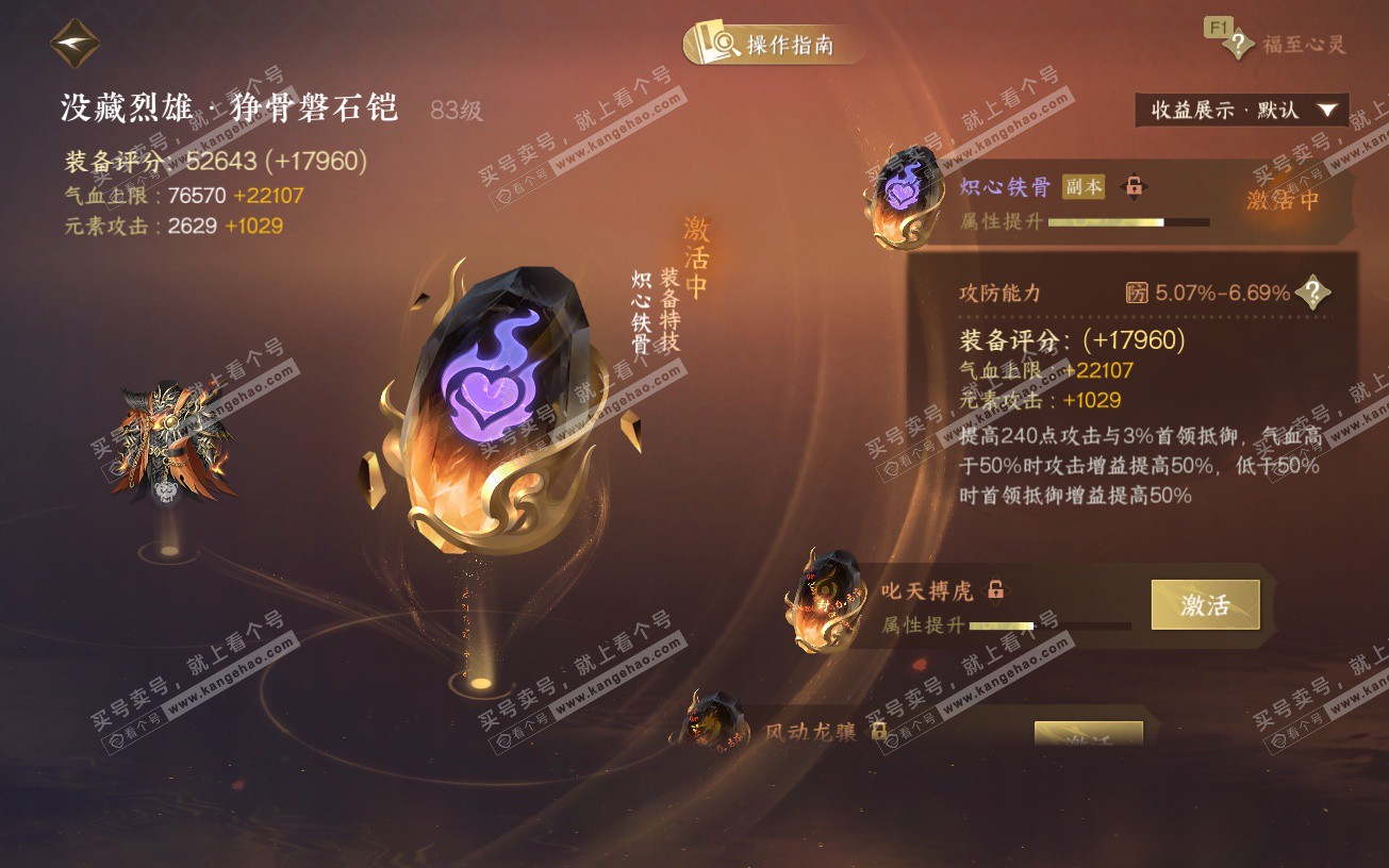 NSH328930逆水寒手游账号详情图32