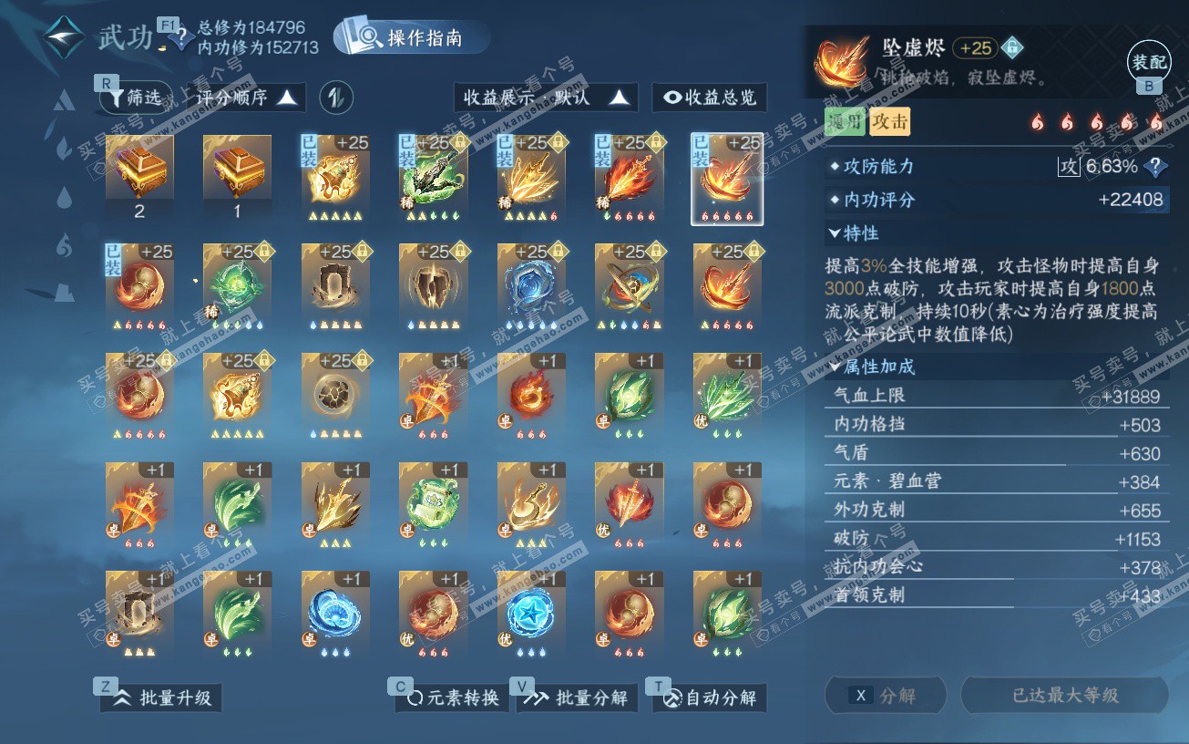 NSH328930逆水寒手游账号详情图28